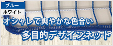 防球・防鳥・汎用ネット（網）の販売価格 | ネット（網）専門 ...