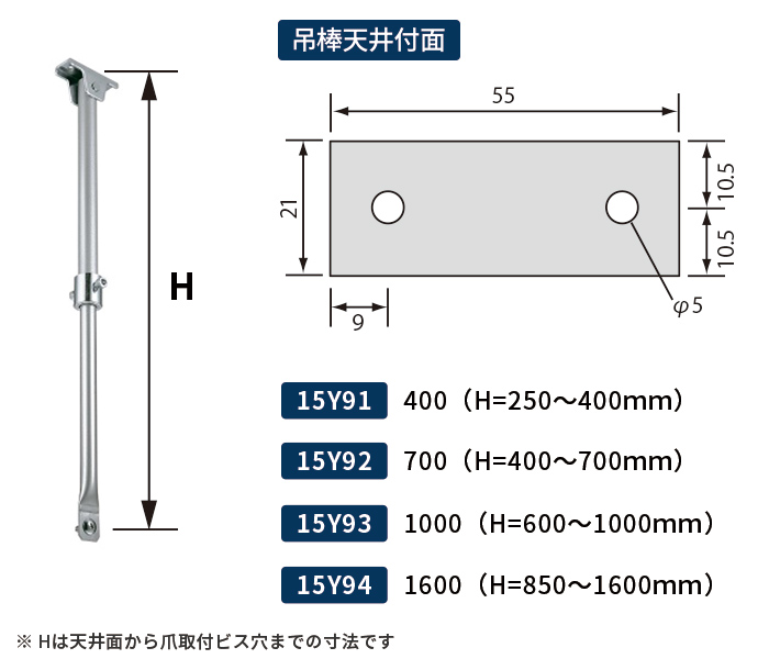 大型伸縮レール吊棒長さと吊棒天井付面の寸法図